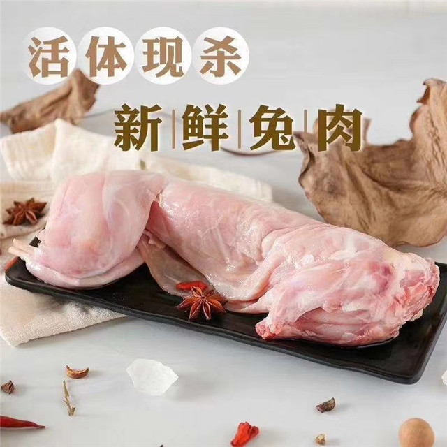 新鲜兔肉